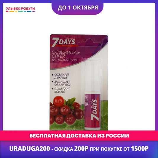 Breath Fresheners 7 days 3115878 Улыбка радуги ulybka radugi r-ulybka smile rainbow косметика Beauty Health Oral Hygiene  freshness pleasant aroma from the mouth