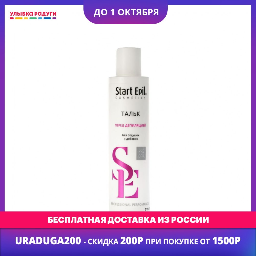 Skin Cleansers Start Epil 3088092 Улыбка радуги ulybka radugi r-ulybka smile rainbow cosmetic Beauty Health Shaving Hair Removal Waxing Talcum powder before waxing free of perfumes and additives 120g
